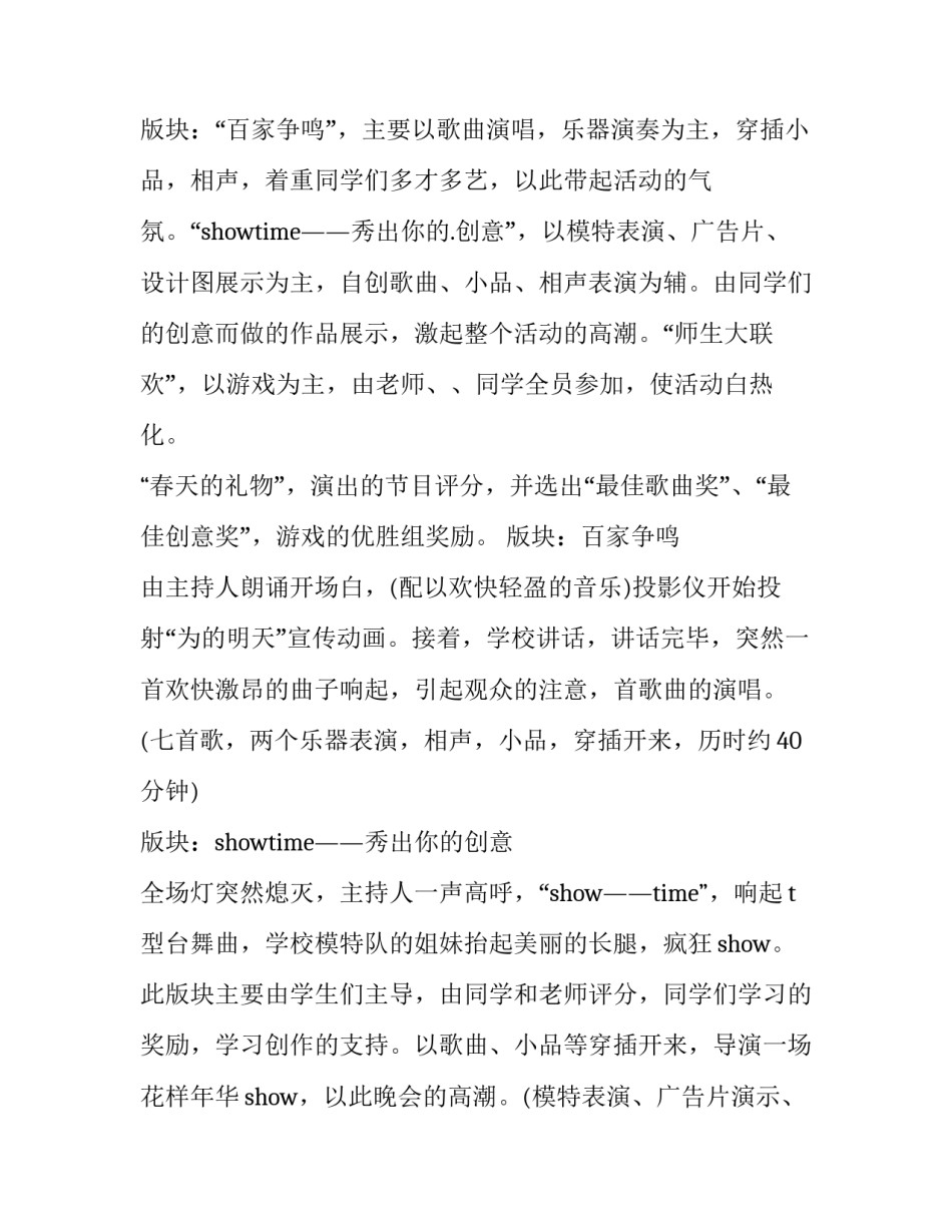 校园元旦活动策划案 学校元旦活动策划书(三篇)_第2页
