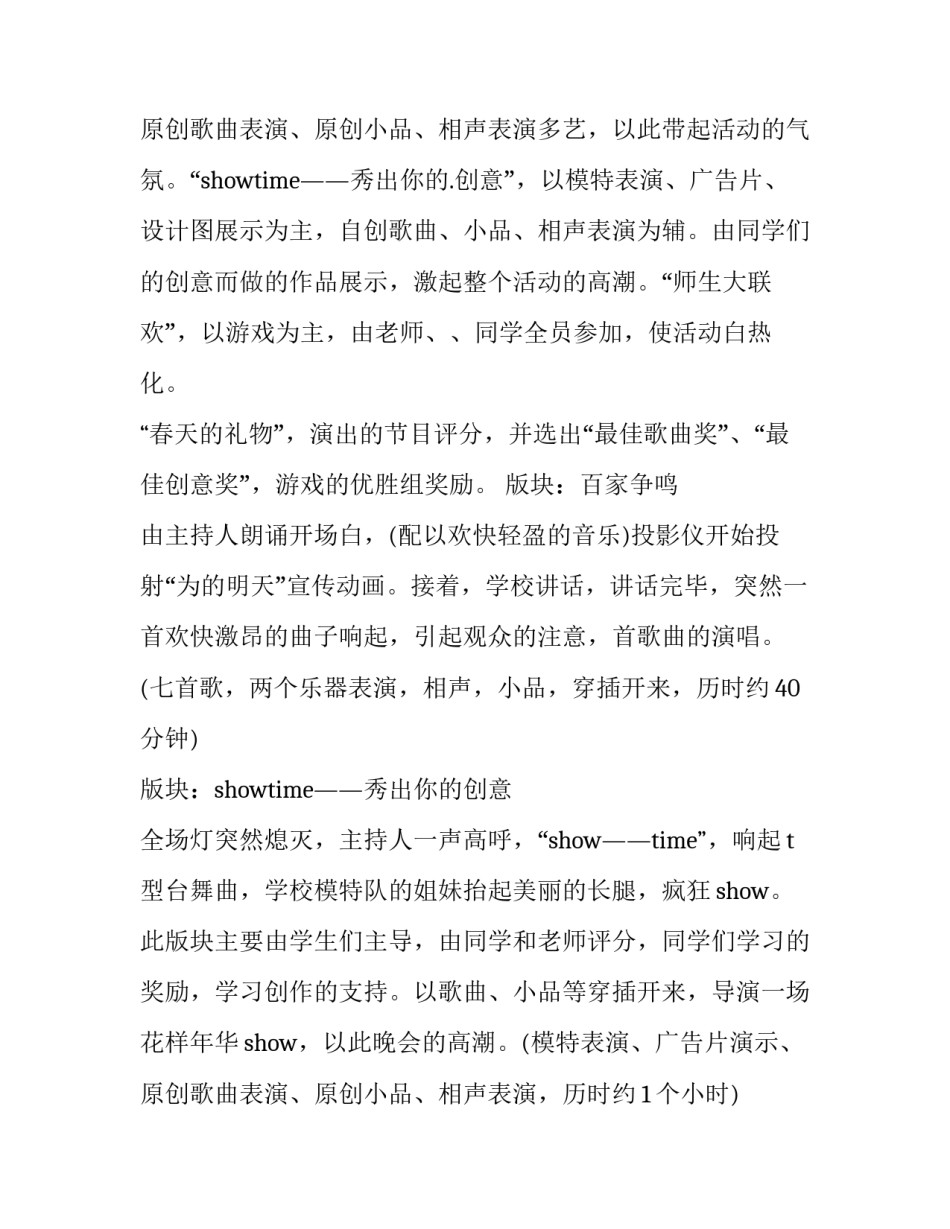 校园元旦活动策划案 学校元旦活动策划书(三篇)_第3页