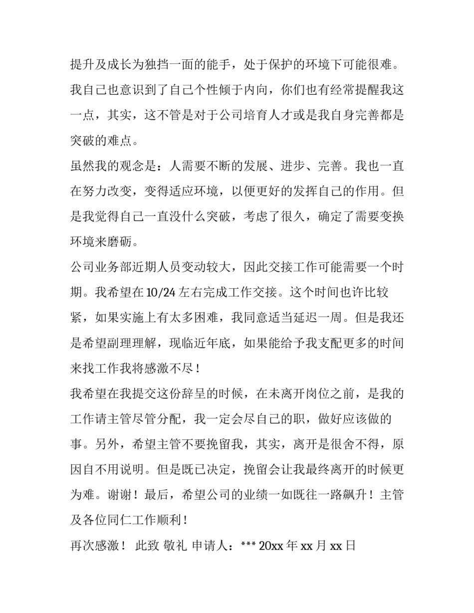 销售员辞职报告参考范文_第2页