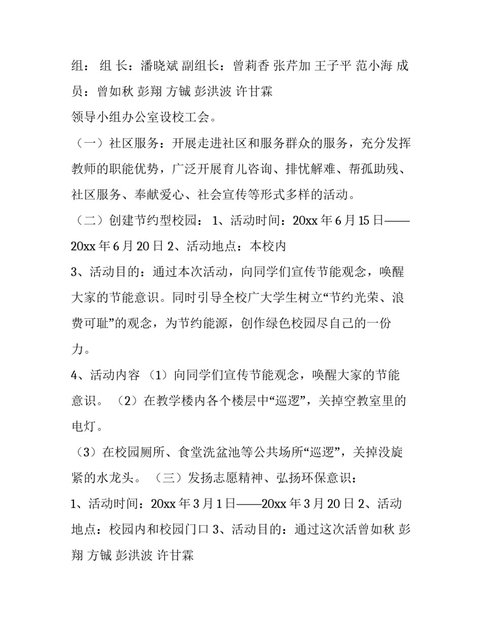 国际志愿者日策划书前言(六篇)_第2页