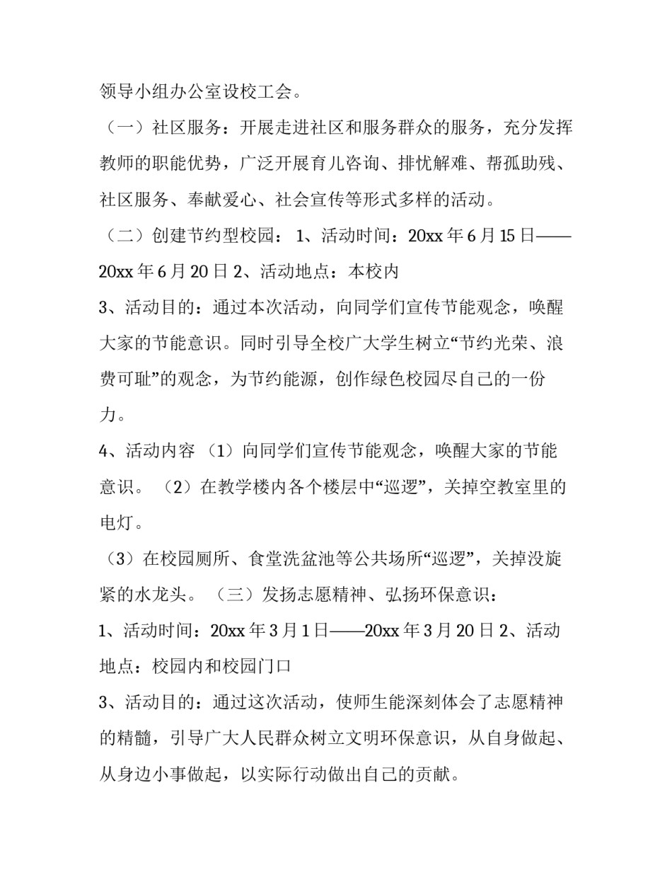 国际志愿者日策划书前言(六篇)_第3页