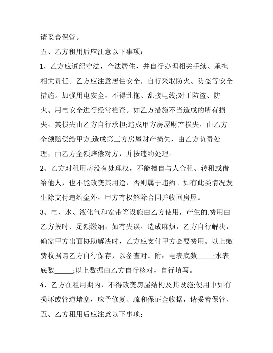 2023年正规房屋租赁合同免费(汇总12篇)_第2页