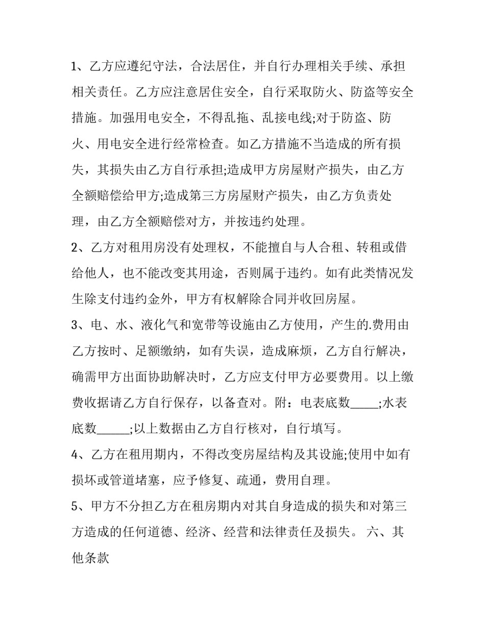 2023年正规房屋租赁合同免费(汇总12篇)_第3页