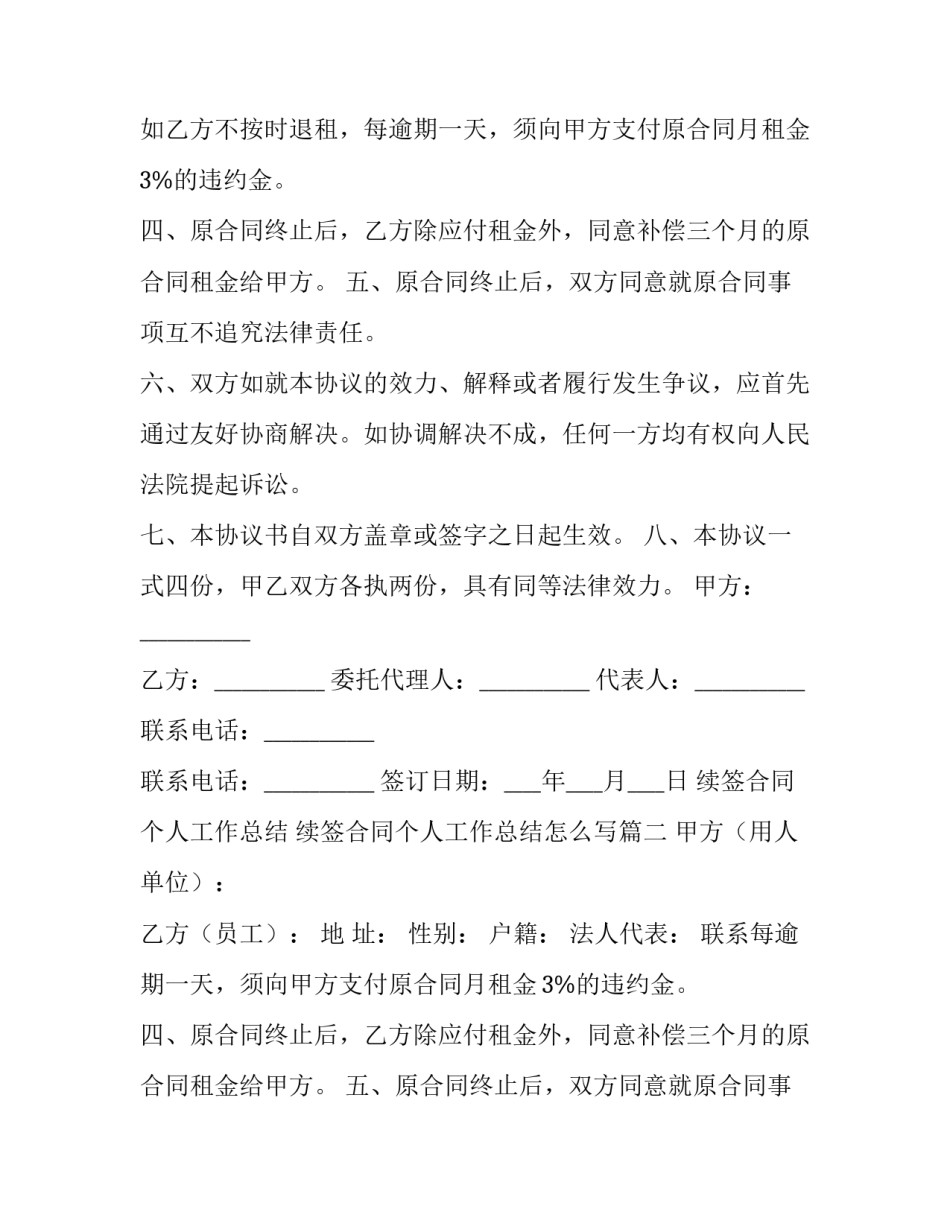 续签合同个人工作总结 续签合同个人工作总结怎么写(十五篇)_第2页