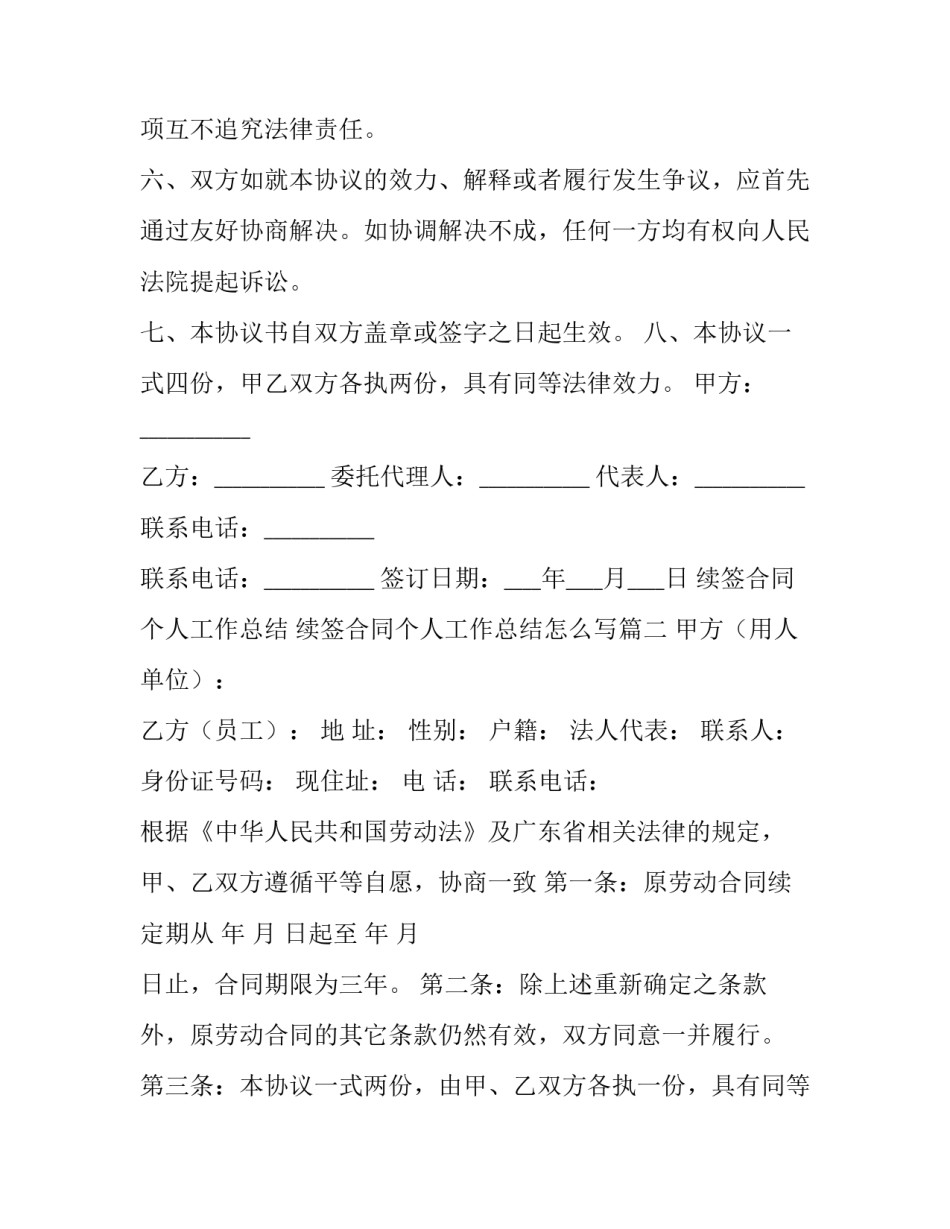 续签合同个人工作总结 续签合同个人工作总结怎么写(十五篇)_第3页