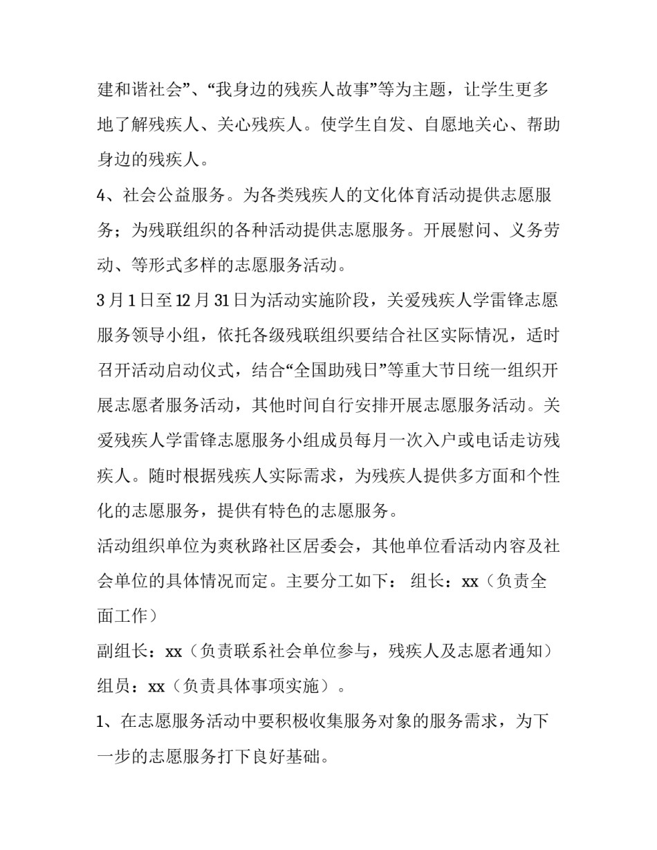 2023年关爱残疾人活动策划书(五篇)_第2页