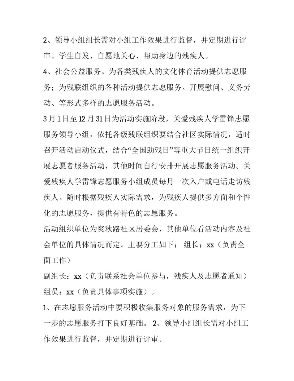 2023年关爱残疾人活动策划书(五篇)_第3页