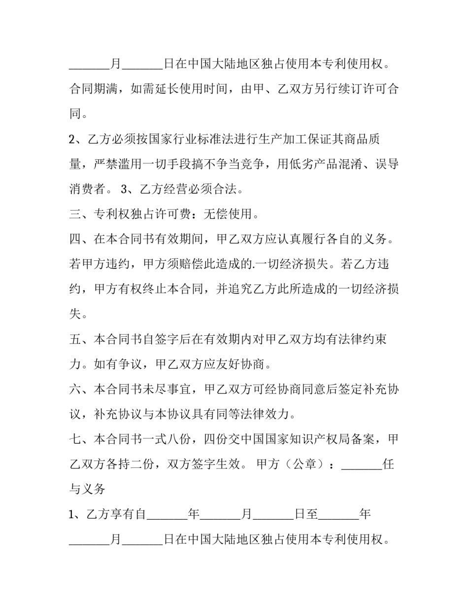 独占许可合同(实用12篇)_第2页