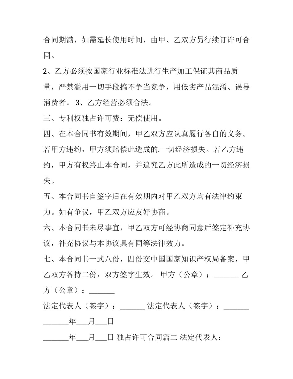 独占许可合同(实用12篇)_第3页