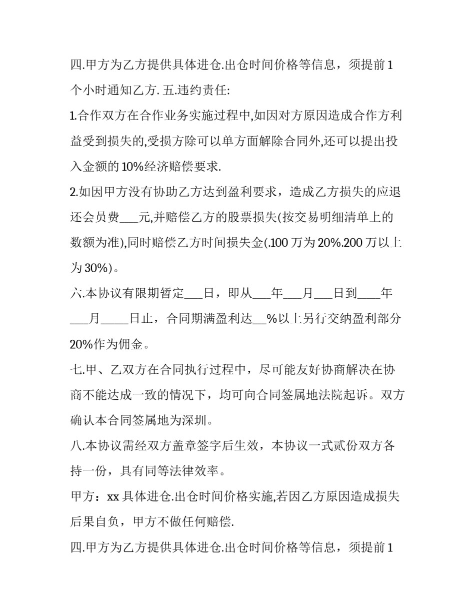 投资合同书(实用11篇)_第2页