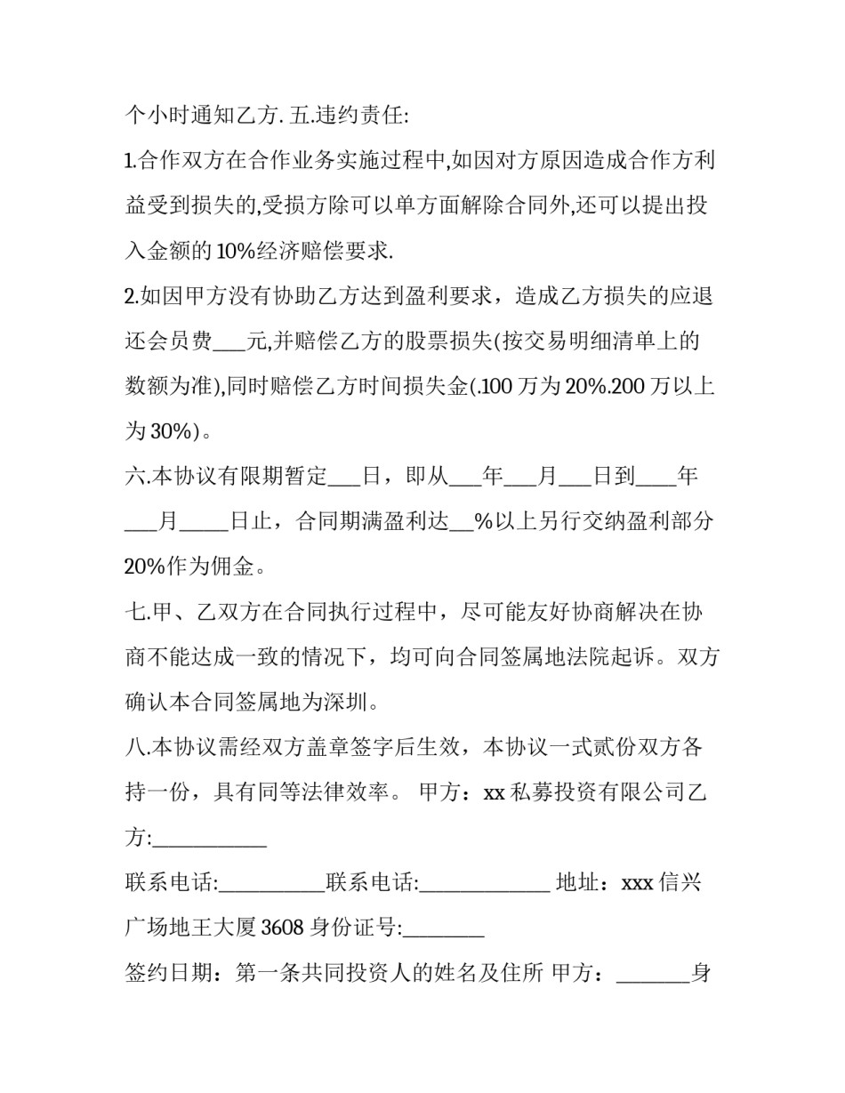 投资合同书(实用11篇)_第3页