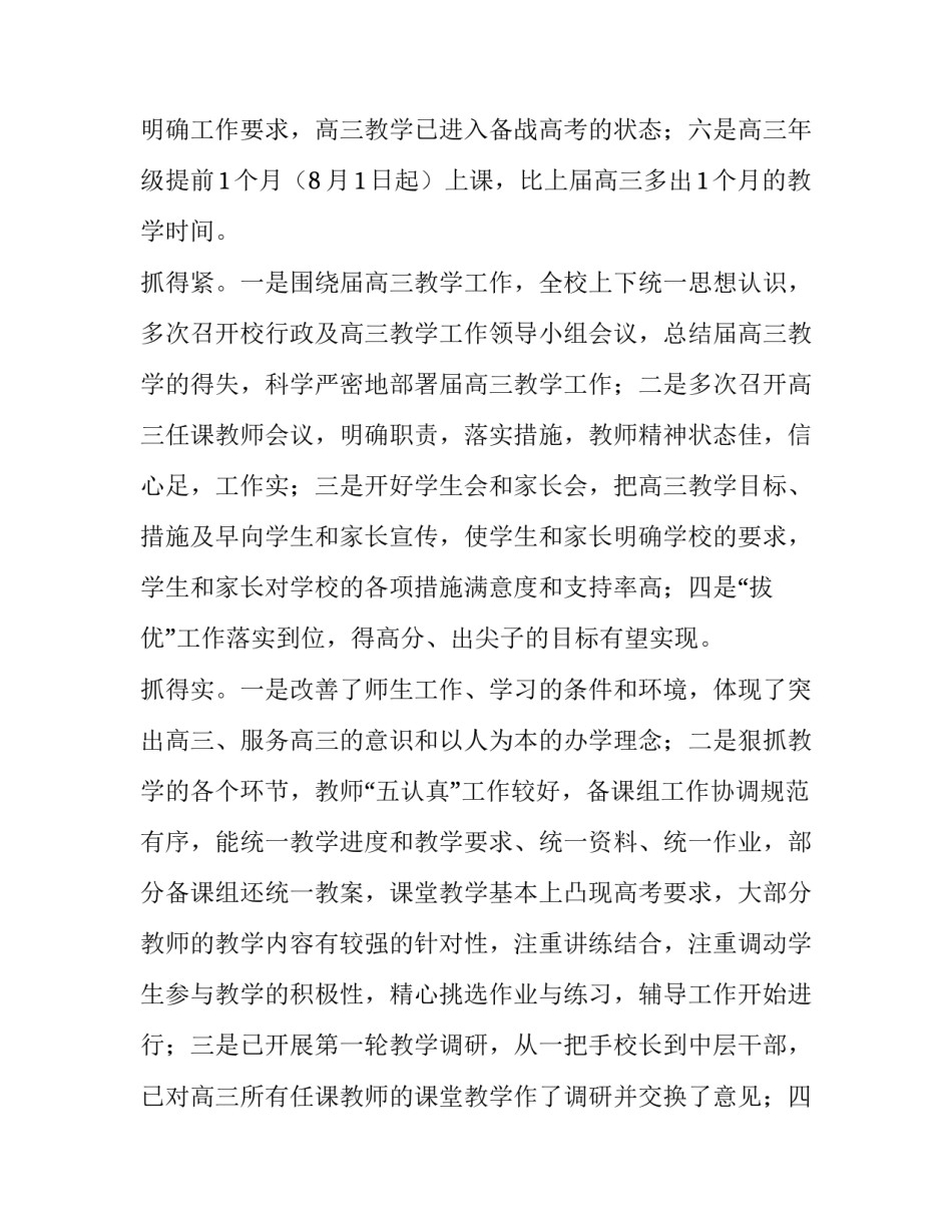 中学教学调研报告题目 中学教学调研报告题目怎么写(5篇)_第2页