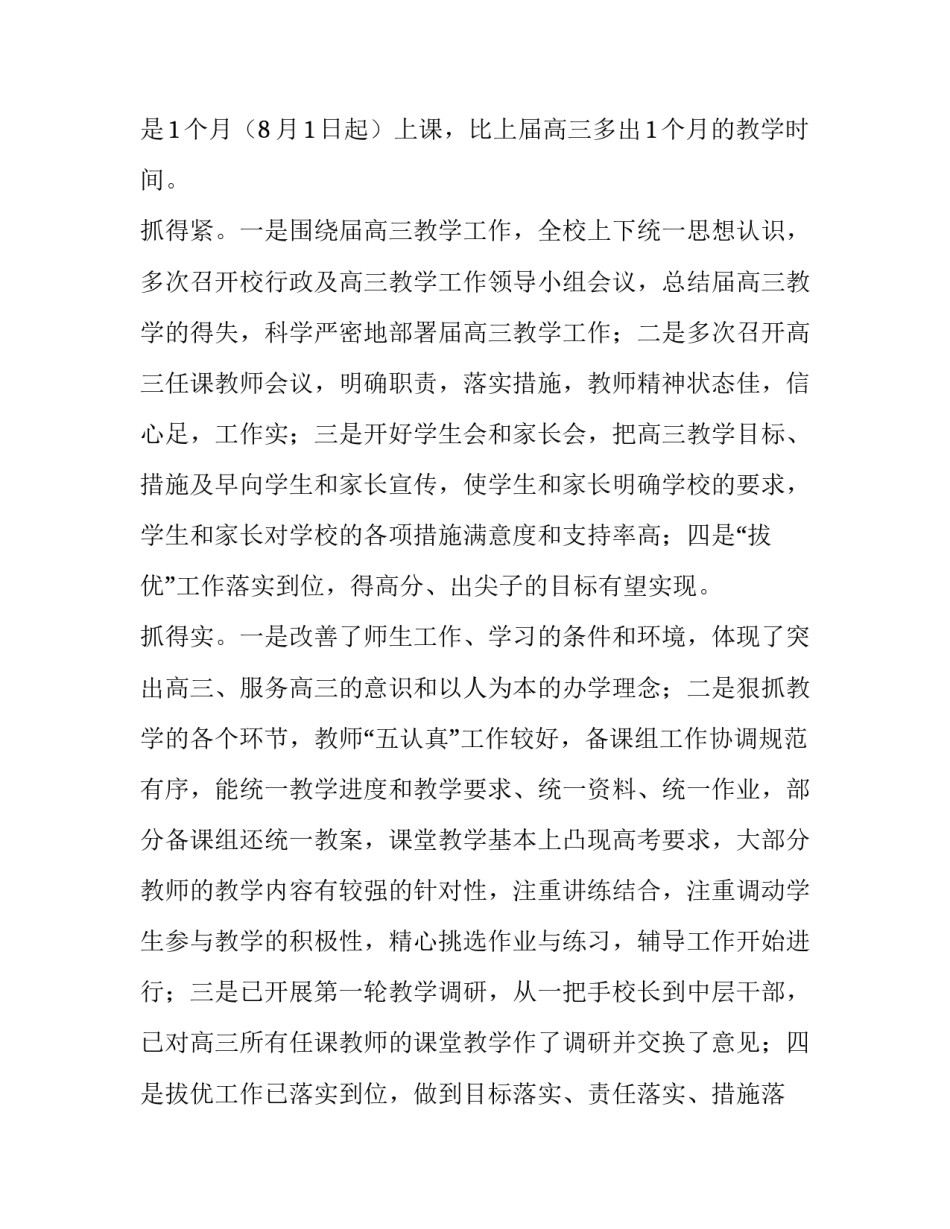 中学教学调研报告题目 中学教学调研报告题目怎么写(5篇)_第3页