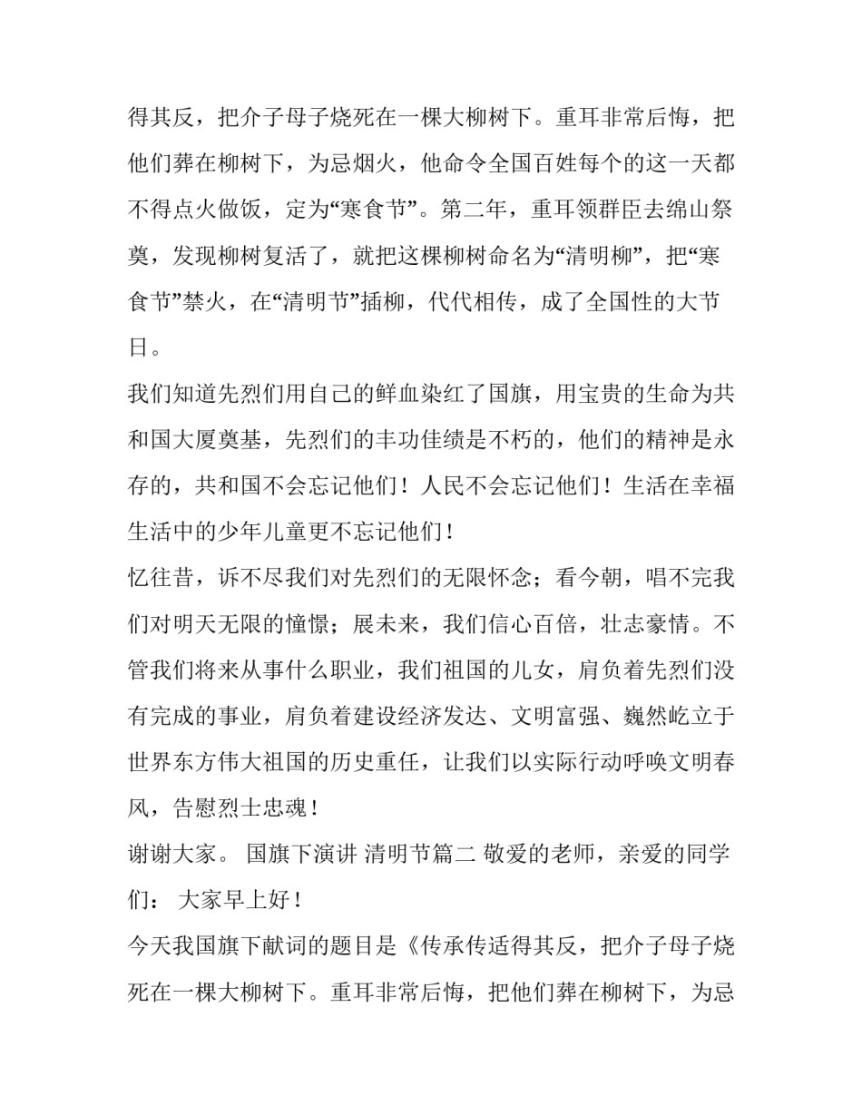 最新国旗下演讲 清明节(8篇)_第2页