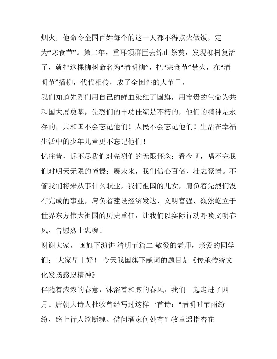 最新国旗下演讲 清明节(8篇)_第3页