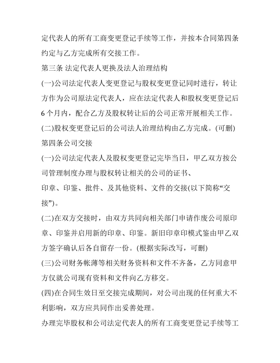 最新股权转让合同下载(20篇)_第2页