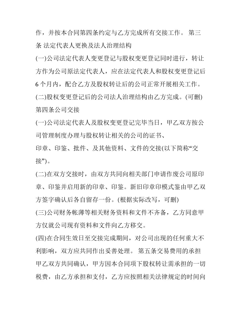 最新股权转让合同下载(20篇)_第3页