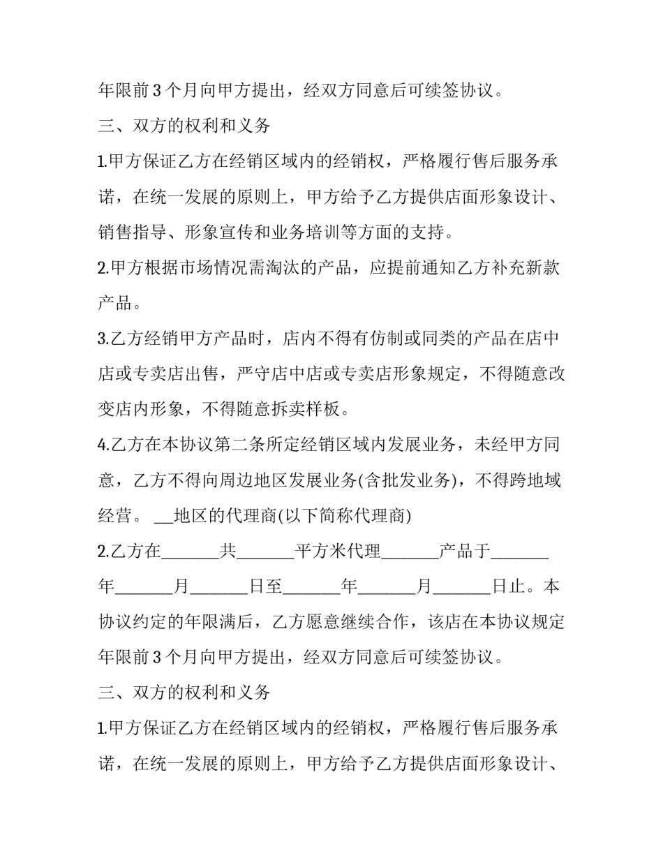 关于建材加盟合同模板_第2页