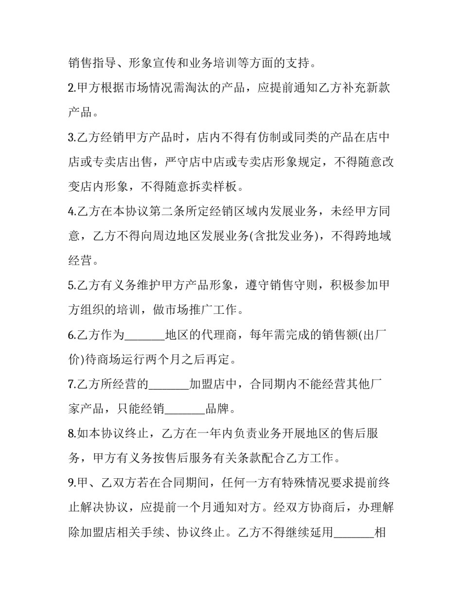 关于建材加盟合同模板_第3页
