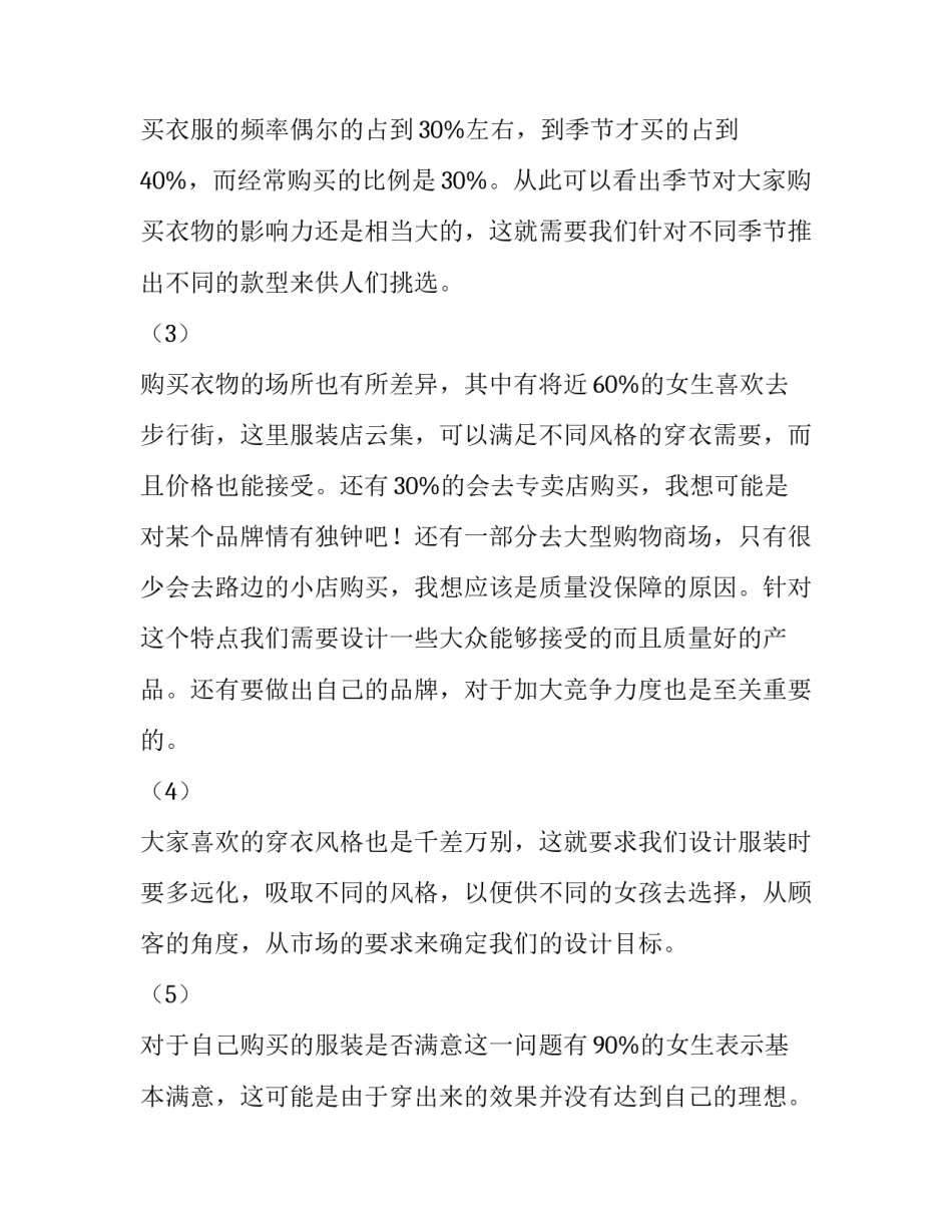 2023年市场调研报告格式和内容 2023年市场分析报告(11篇)_第2页