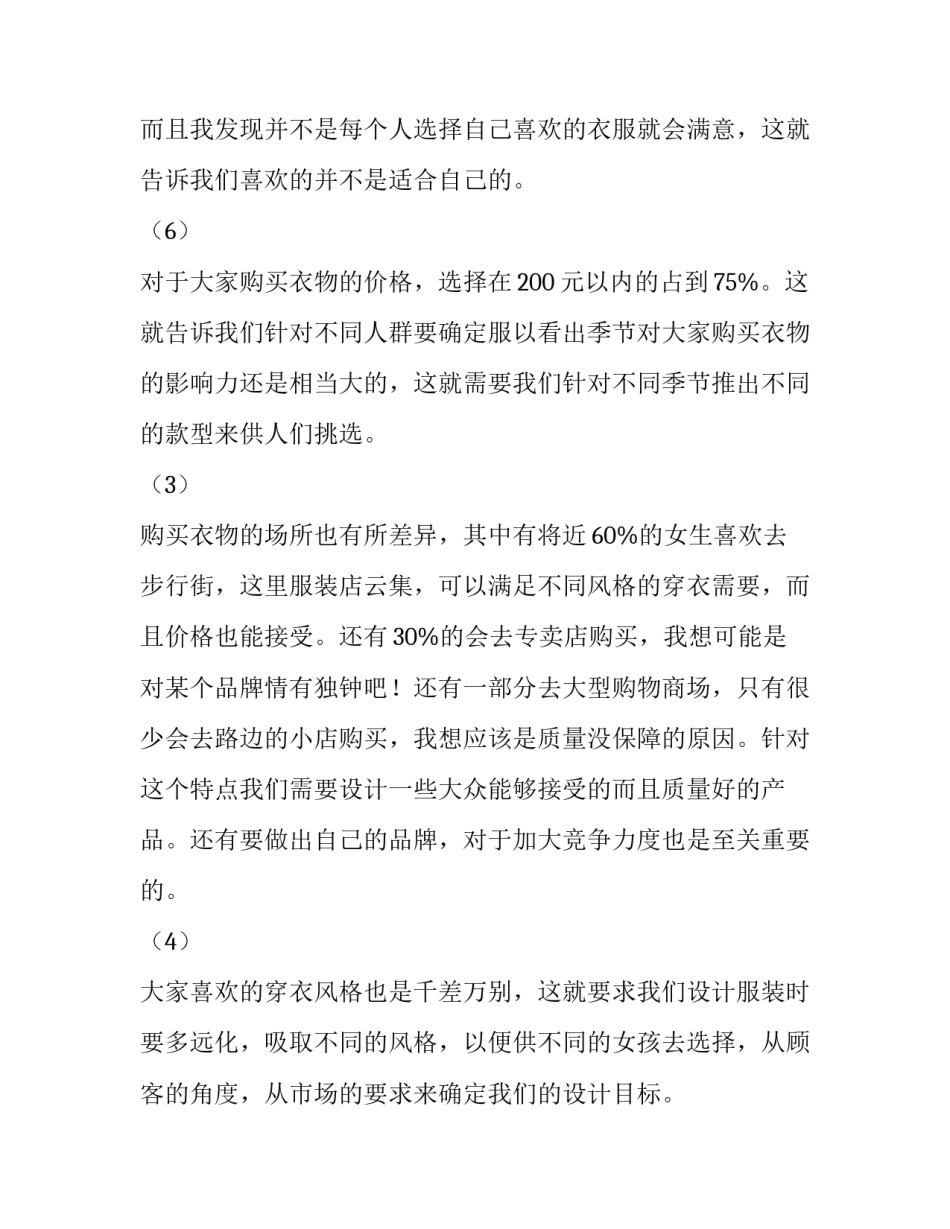 2023年市场调研报告格式和内容 2023年市场分析报告(11篇)_第3页