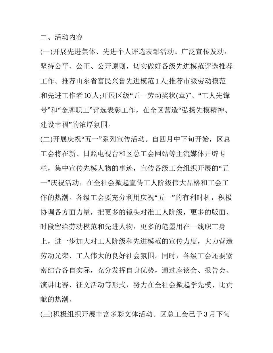 2023年社区五一劳动节活动方案邀请函(大全13篇)_第2页