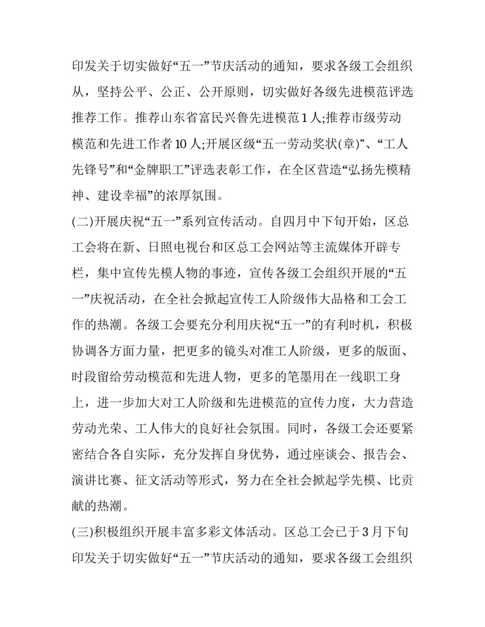 2023年社区五一劳动节活动方案邀请函(大全13篇)_第3页