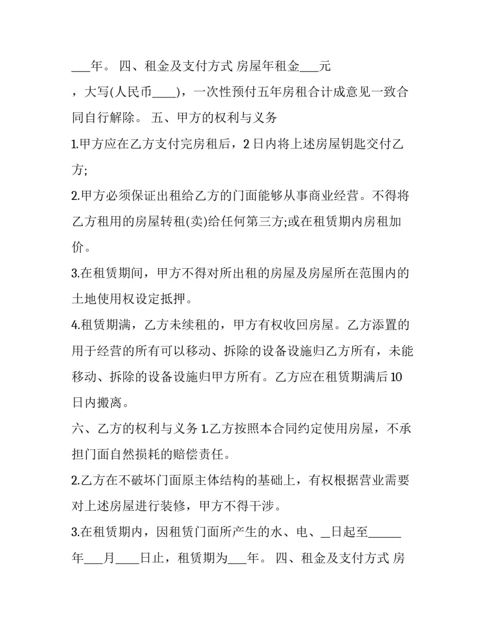 2023年租赁房屋装修合同(11篇)_第2页