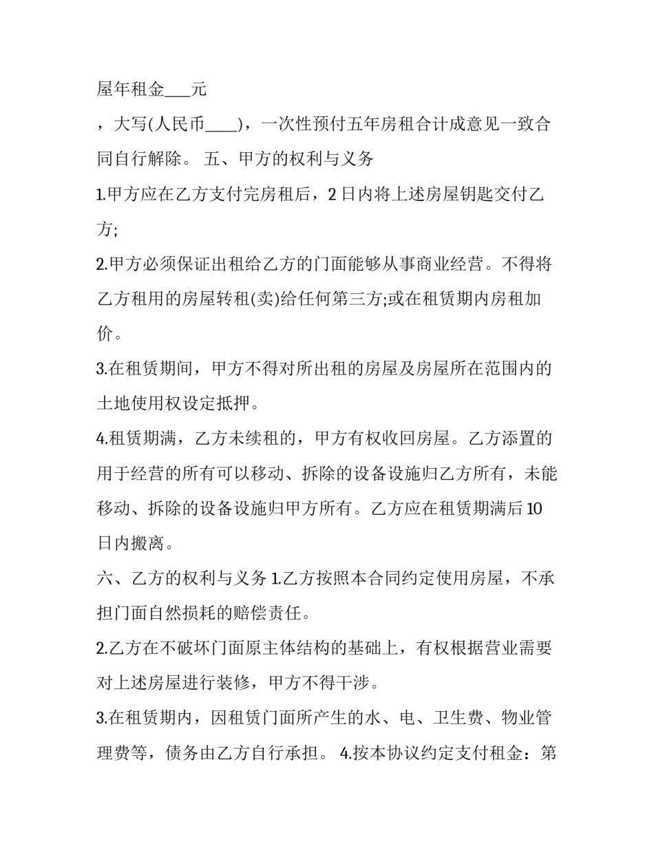 2023年租赁房屋装修合同(11篇)_第3页