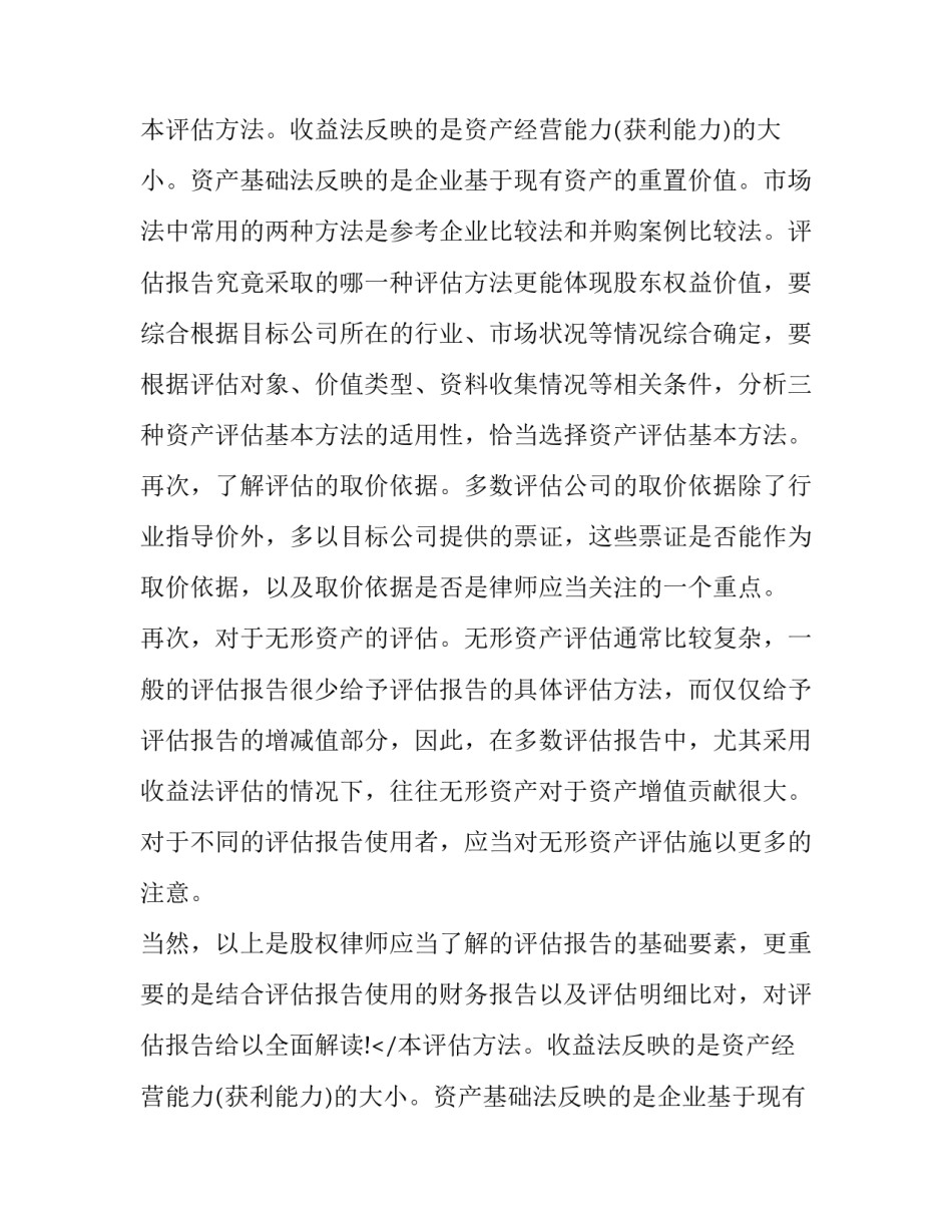 律师如何看懂资产评估报告_第2页