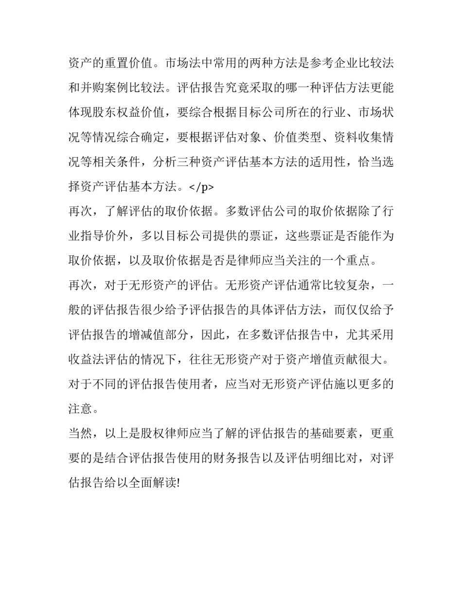 律师如何看懂资产评估报告_第3页