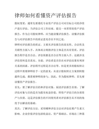 律师如何看懂资产评估报告