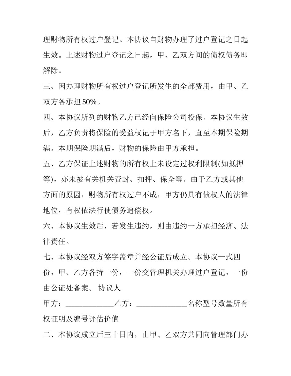 最新水电站股权转让协议(3篇)_第2页