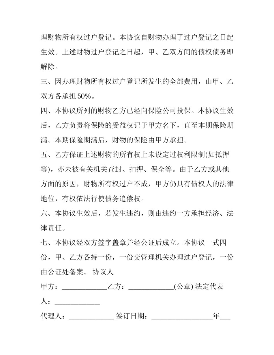 最新水电站股权转让协议(3篇)_第3页