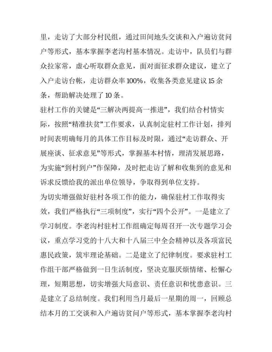 最新个人述职述责述廉报告网(优秀8篇)_第2页