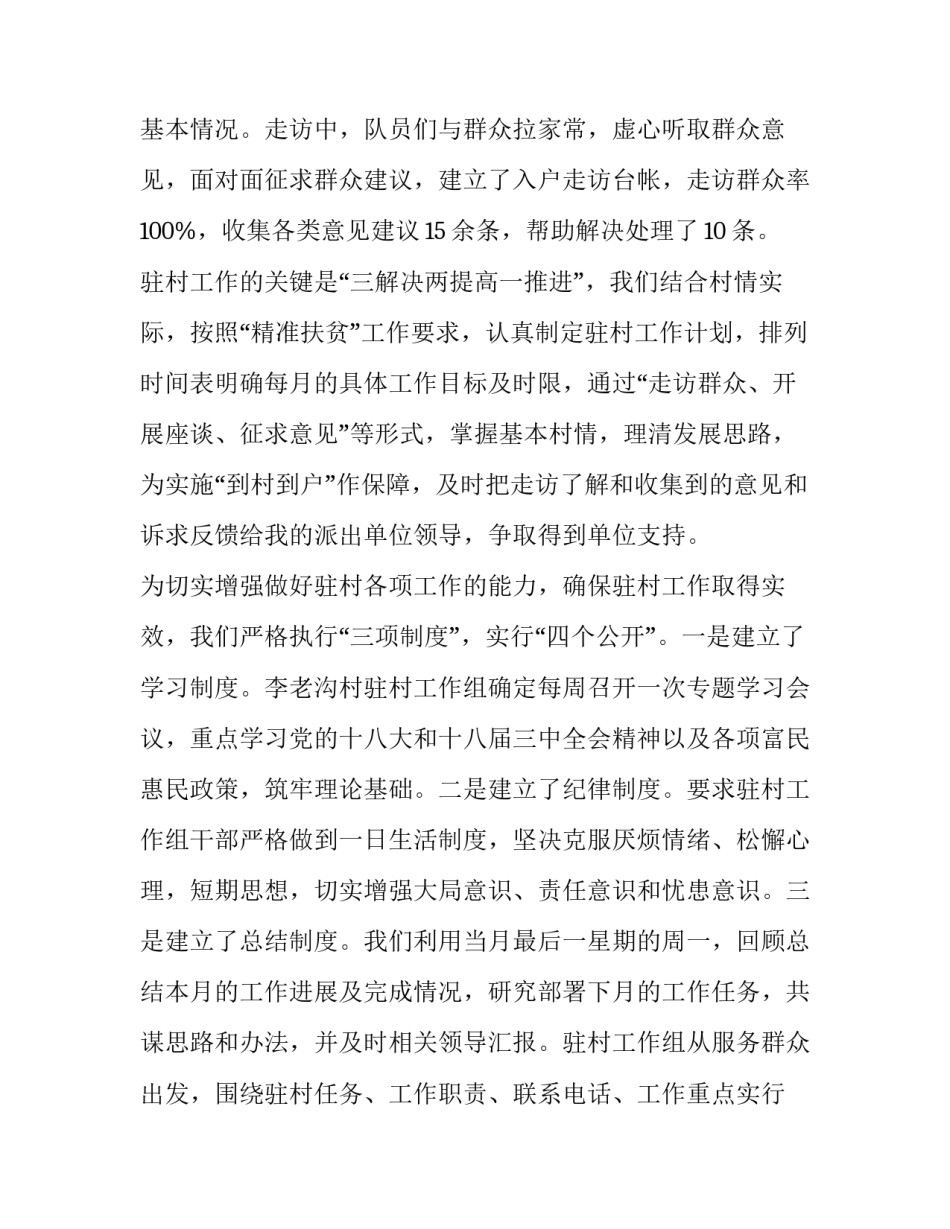 最新个人述职述责述廉报告网(优秀8篇)_第3页