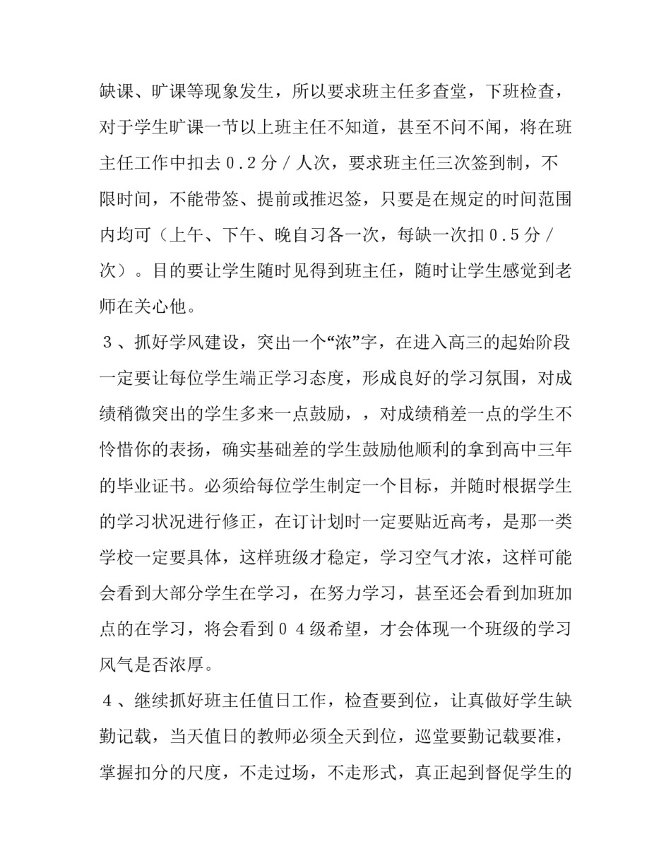 中职高三班主任工作计划(8篇)_第2页