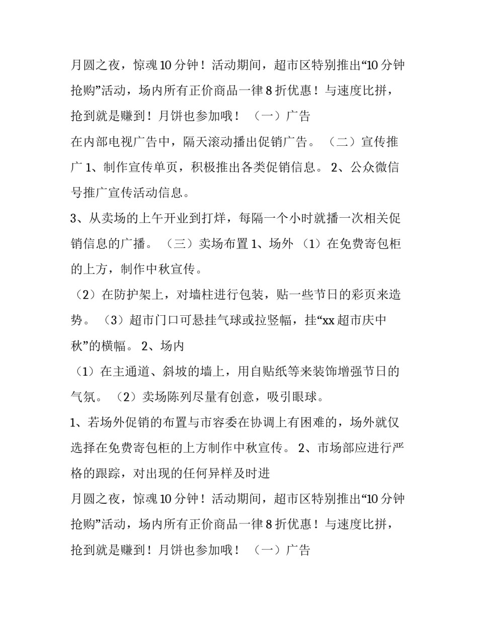 最新中秋节营销活动方案(实用10篇)_第2页