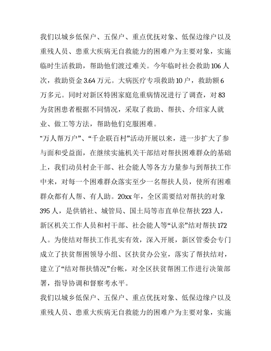 扶贫年度工作报告 政府扶贫工作报告(十篇)_第2页