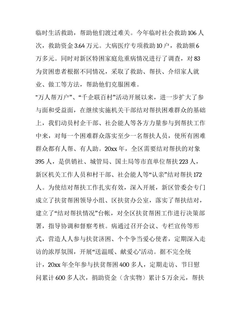 扶贫年度工作报告 政府扶贫工作报告(十篇)_第3页