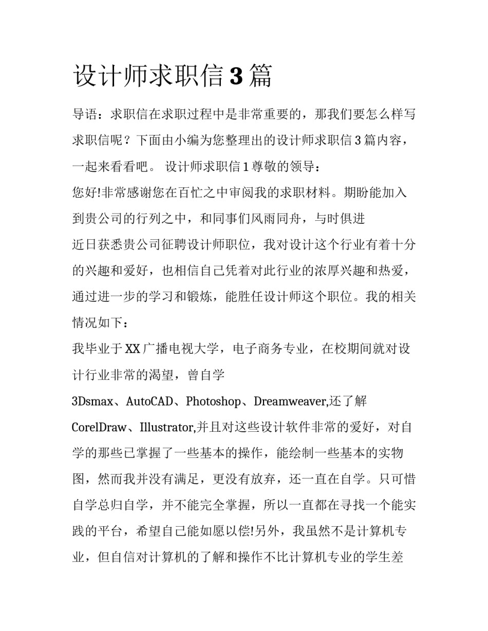 设计师求职信3篇_第1页