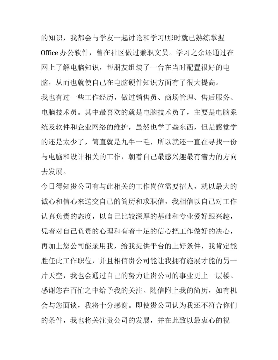 设计师求职信3篇_第3页