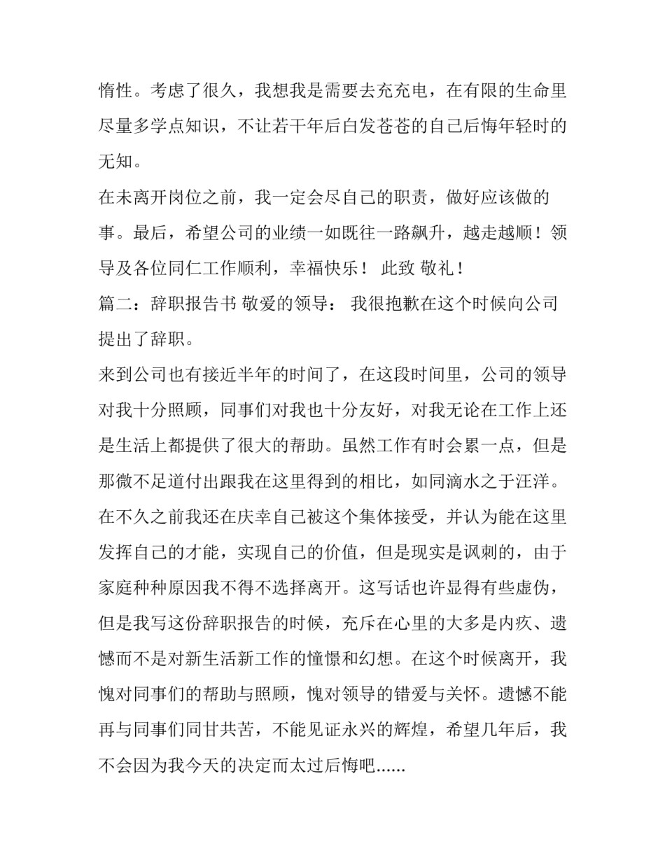 企业员工辞职报告书_第2页