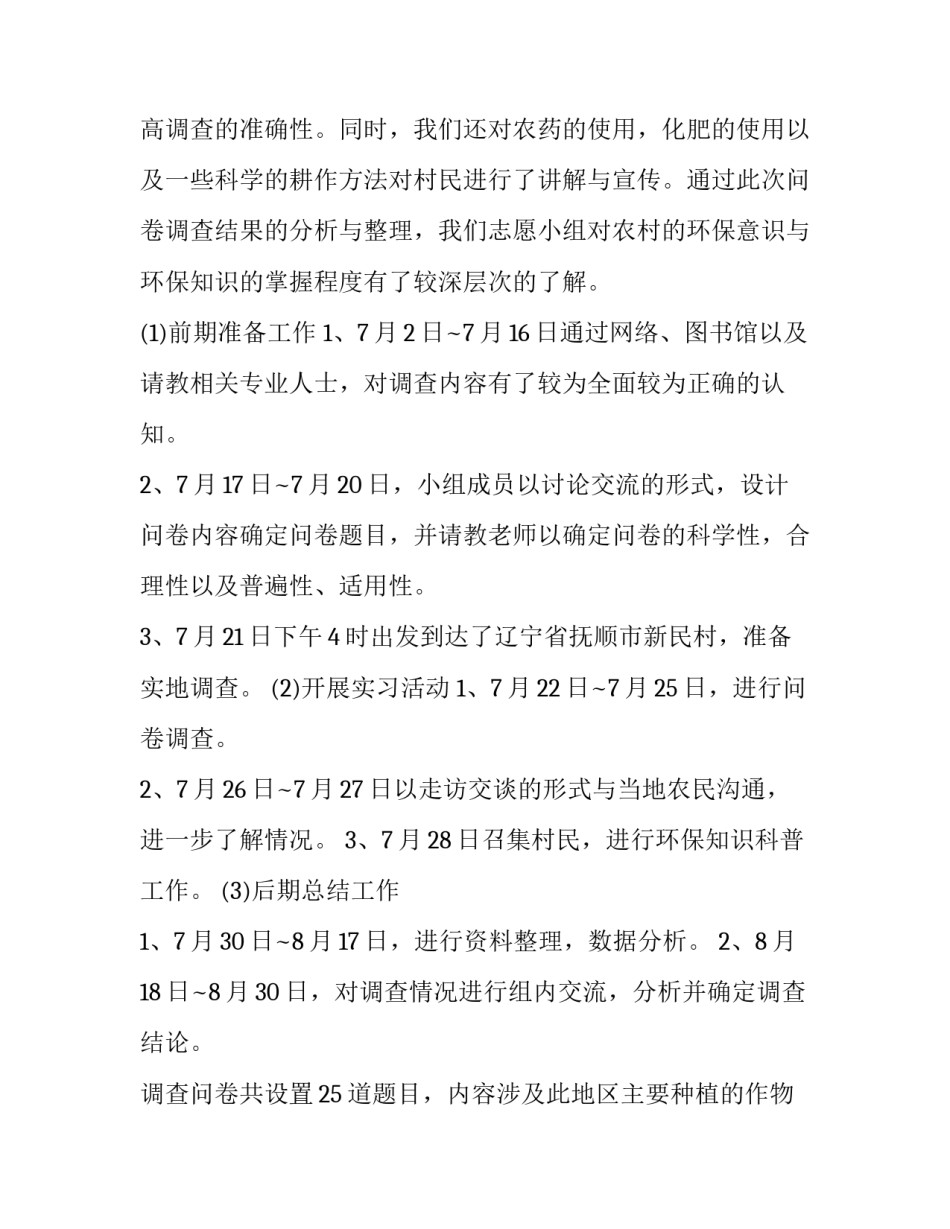 寒假社会实践调研报告 寒假社会实践调研报告3000字 大学生(七篇)_第2页