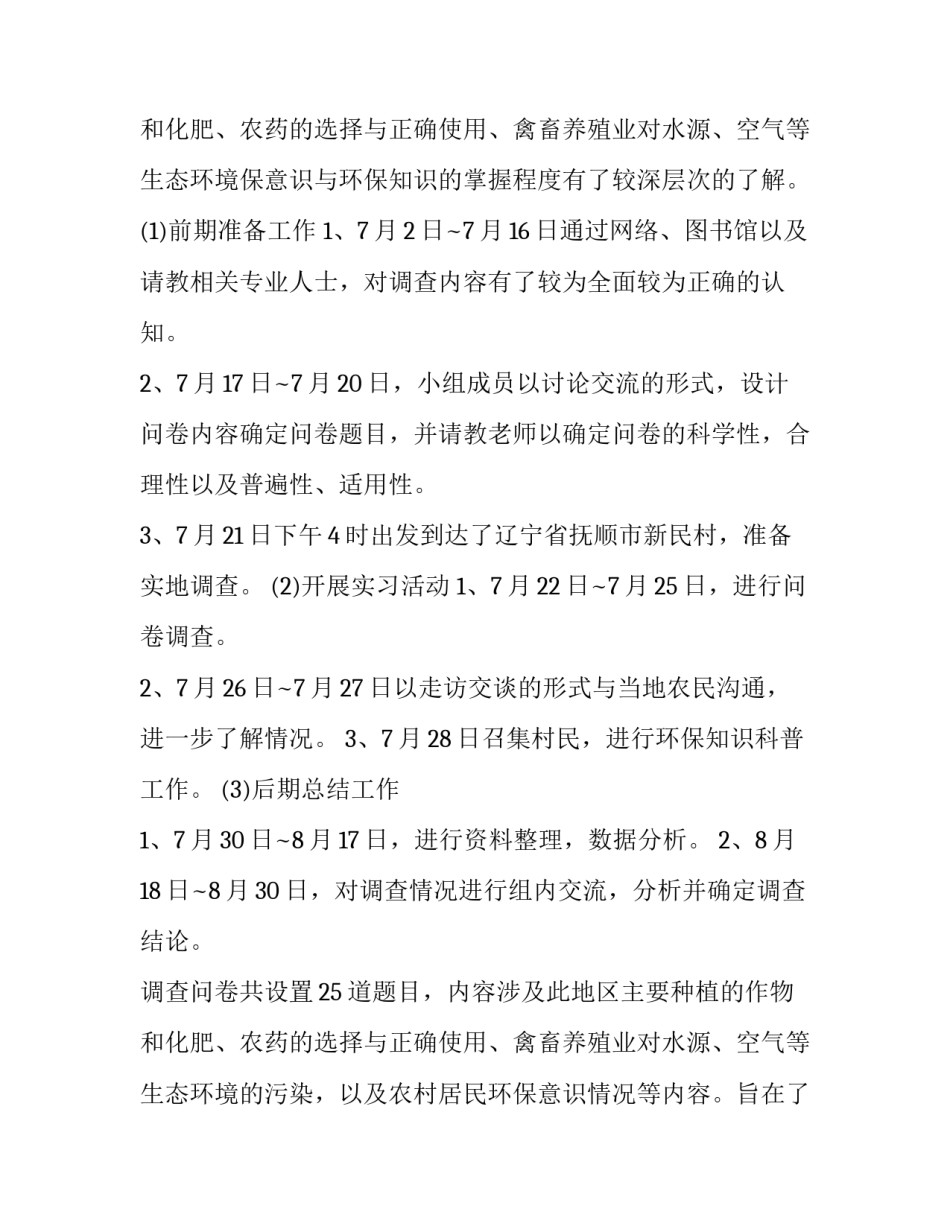 寒假社会实践调研报告 寒假社会实践调研报告3000字 大学生(七篇)_第3页