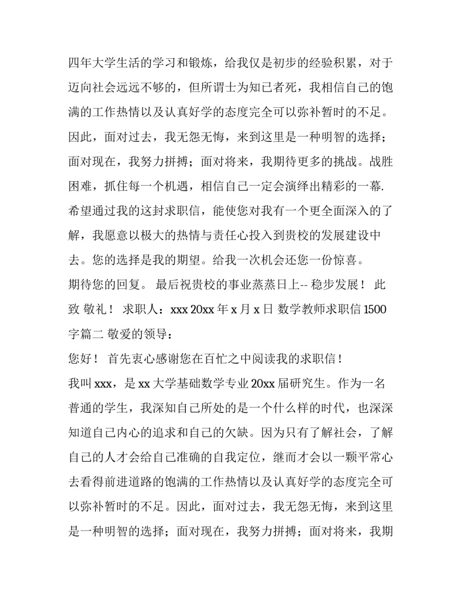 2023年数学教师求职信1500字(三篇)_第2页