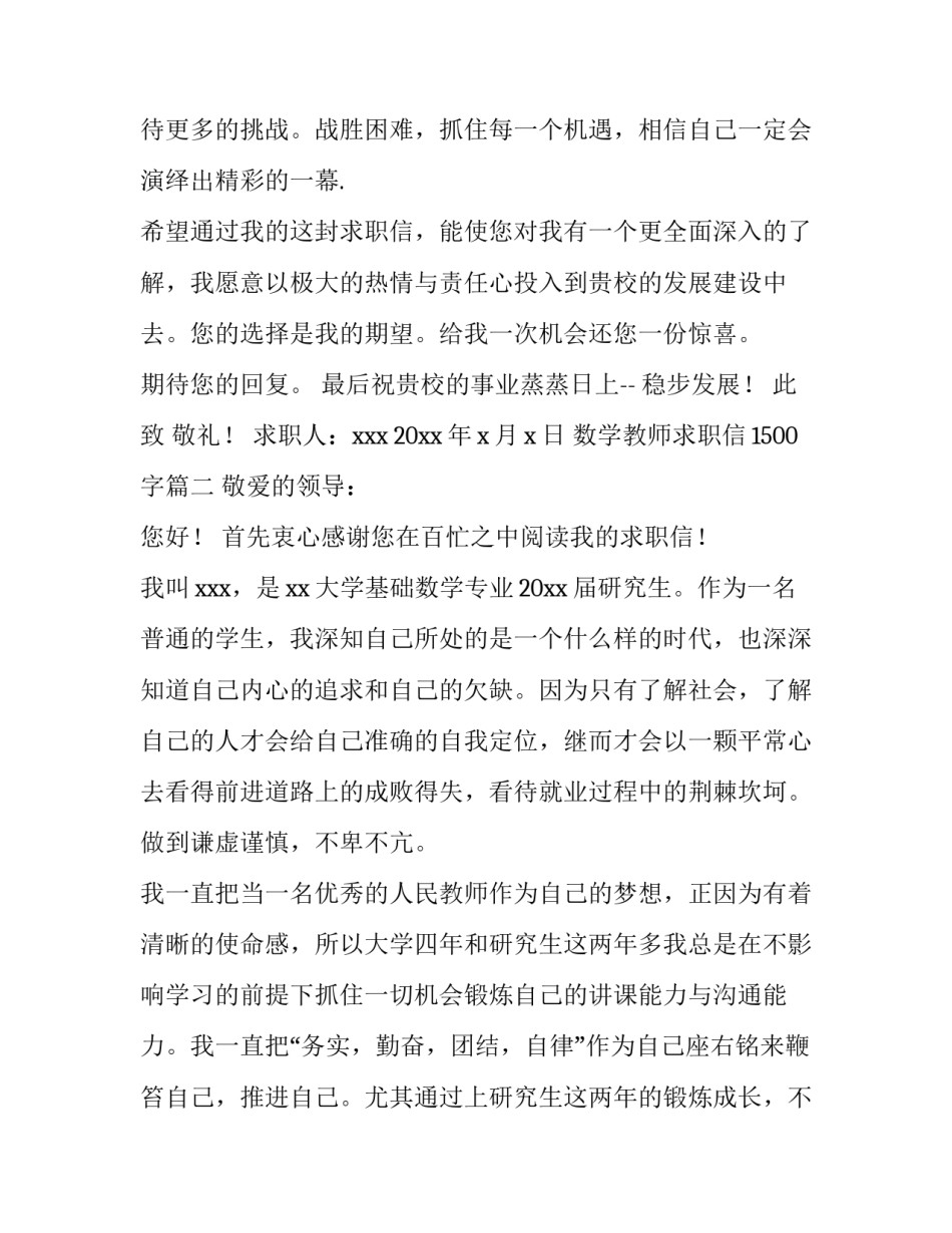 2023年数学教师求职信1500字(三篇)_第3页