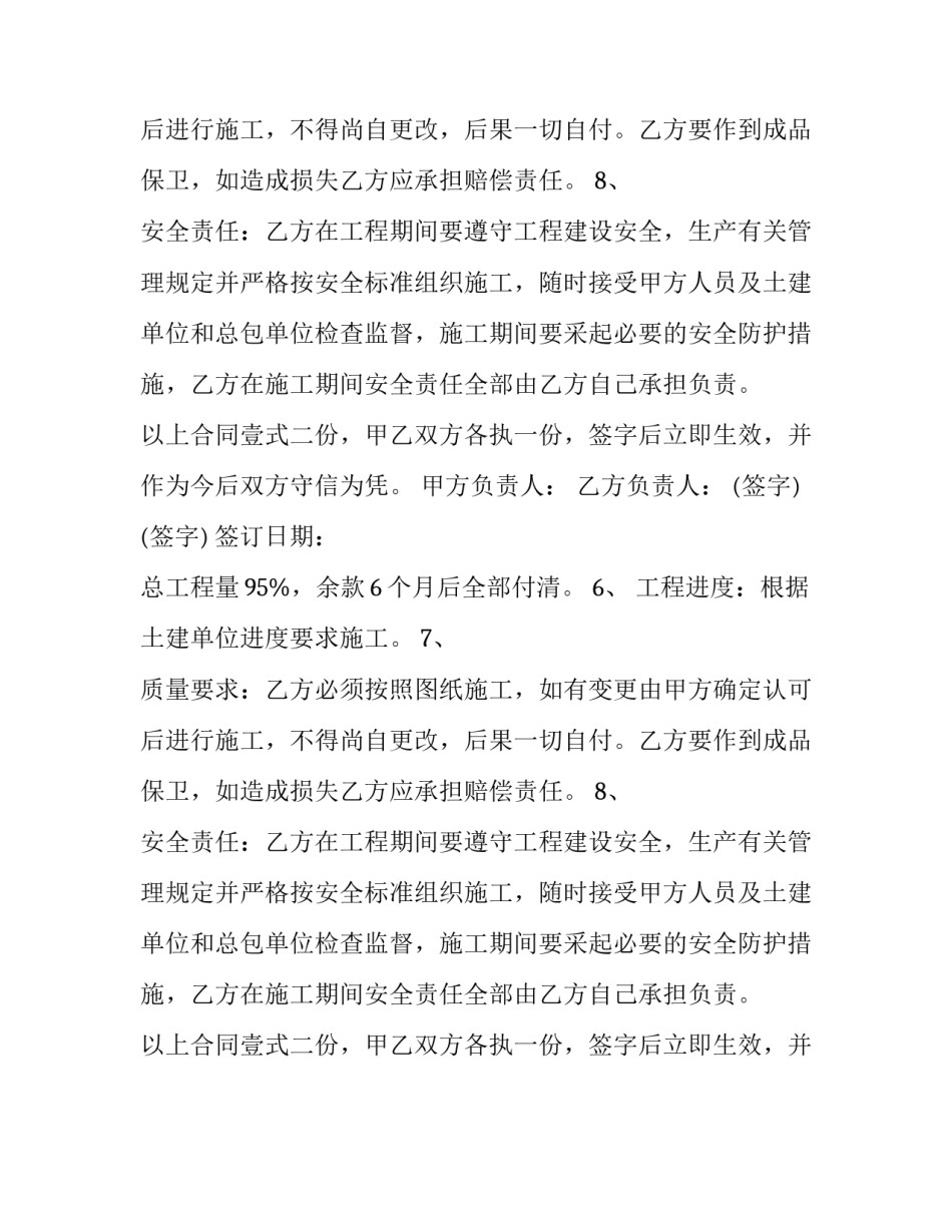 玻璃幕墙的施工合同范本_第2页