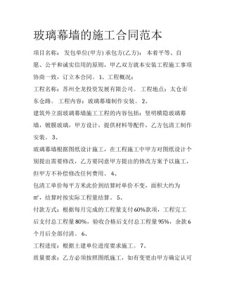 玻璃幕墙的施工合同范本