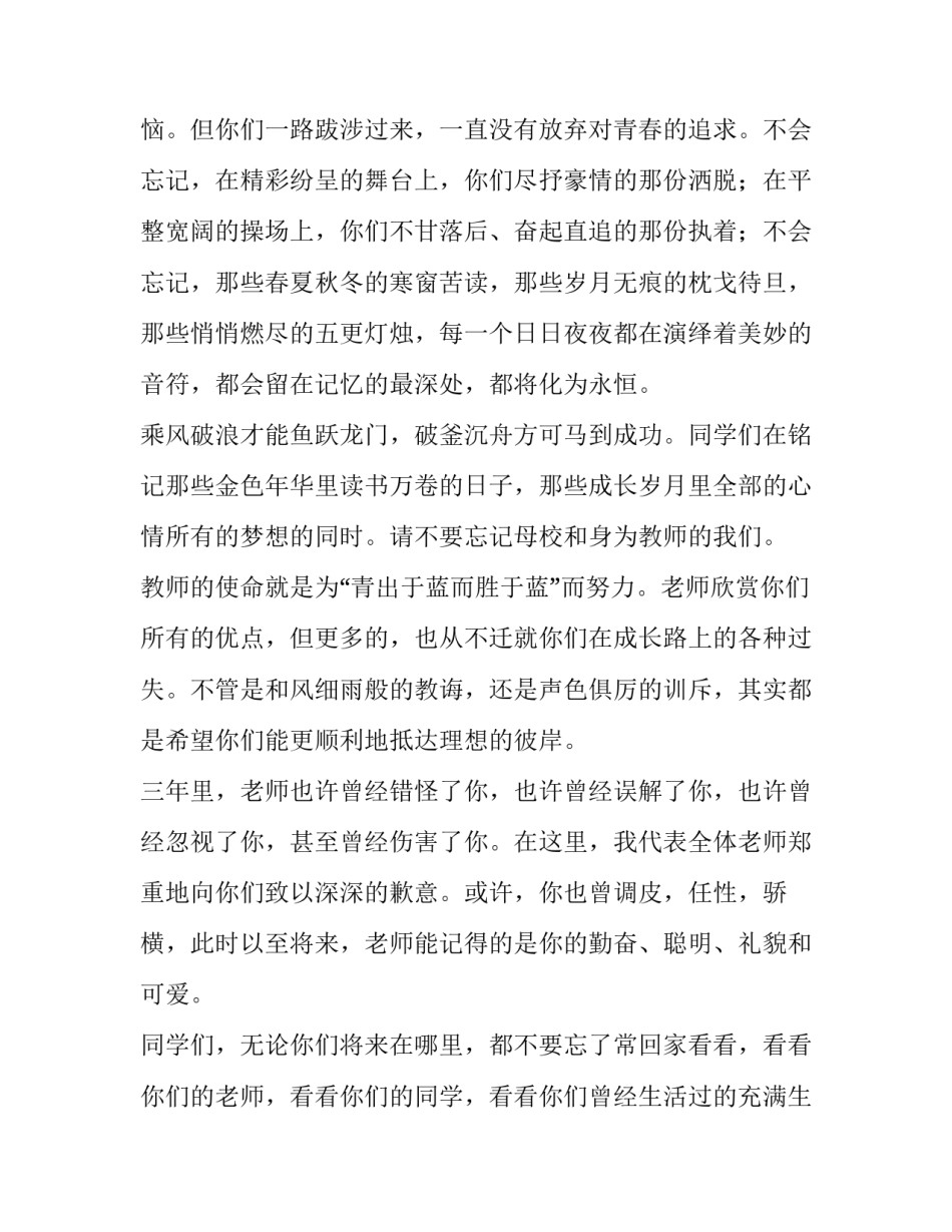 最新高三毕业老师演讲稿800字(四篇)_第2页